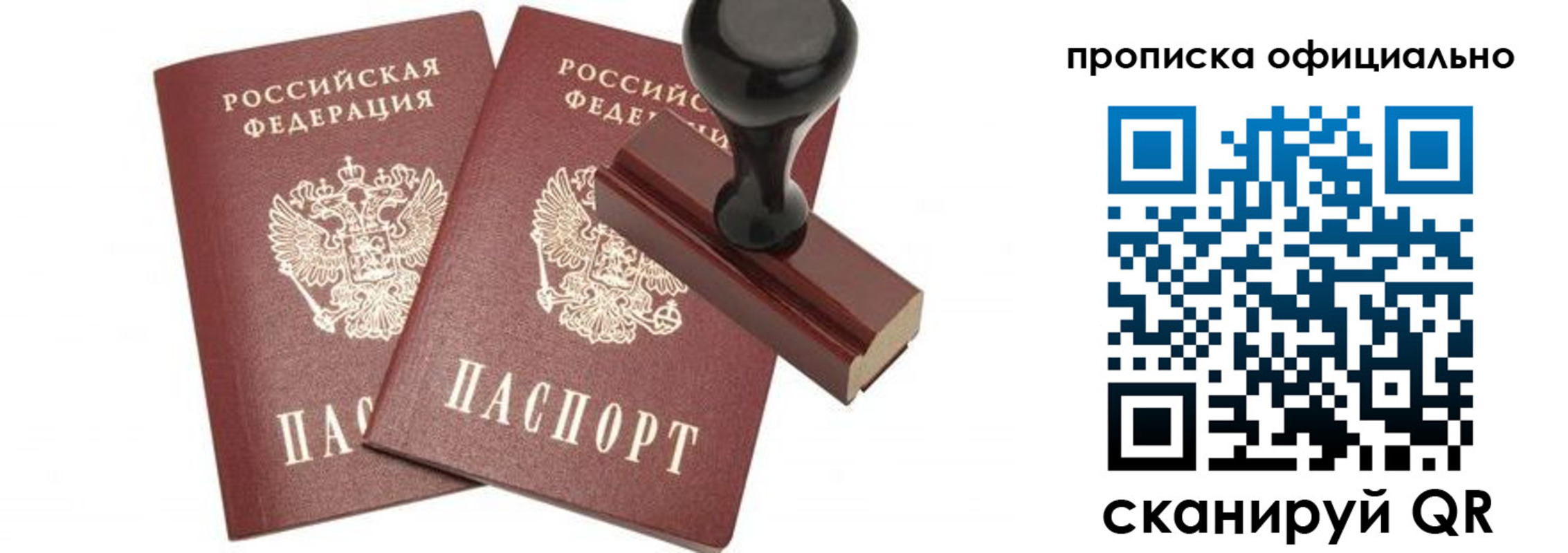 прописка для работы в Беломорске